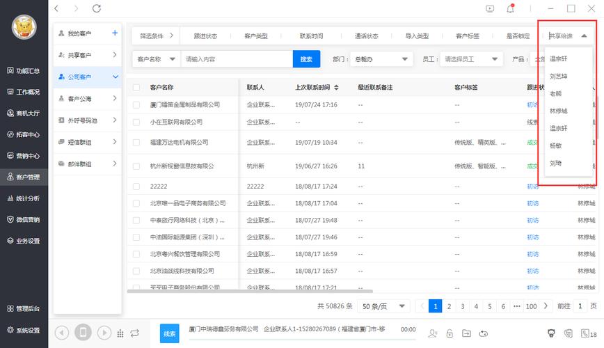 51call—更高效的自帶資源移動電話銷售外呼(crm)客戶管理系統