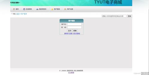 基于javaweb電子商城前后臺管理系統網上商城系統 spring mysql jsp jstl css