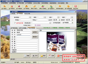 彩藝印刷管理軟件 通用企業版
