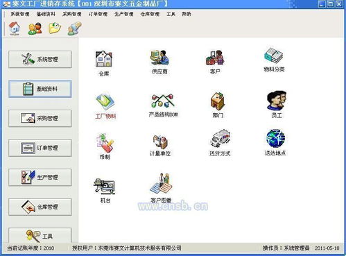 工廠版 進銷存管理軟件