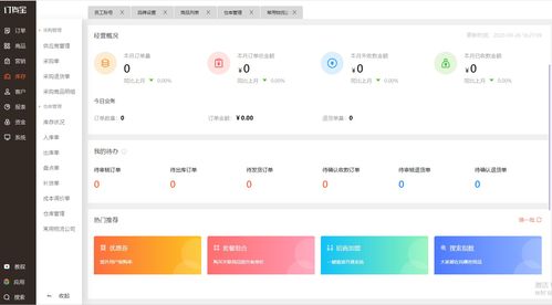 廣州訂貨寶 廣州移動軟件訂貨寶 廣州b2b訂貨平臺訂貨寶 東莞訂貨寶 深圳訂貨寶