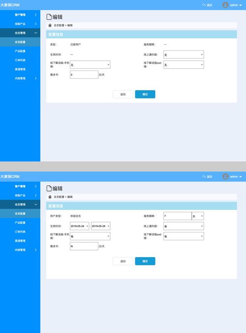 保險銷售類crm后臺管理系統 axure rp原型