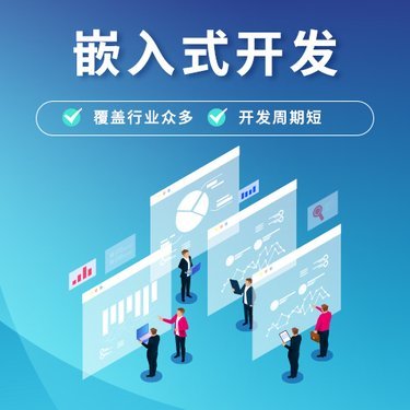 軟硬件開發報價單