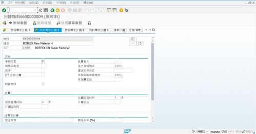 10 sap物料主數據批量導入功能開發說明書 mrp視圖1 2 3 4