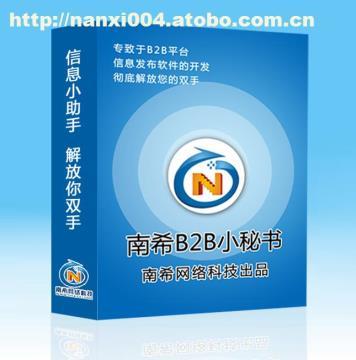 【梅州b2b杭州電子商務平臺南希軟件】南希小秘書,價格,廠家,圖片,供應商,軟件,合肥南希信息科技 - 產品庫 - 阿土伯交易網