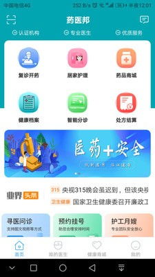 藥醫邦下載 藥醫邦app下載 v1.0.8 愛東東手游