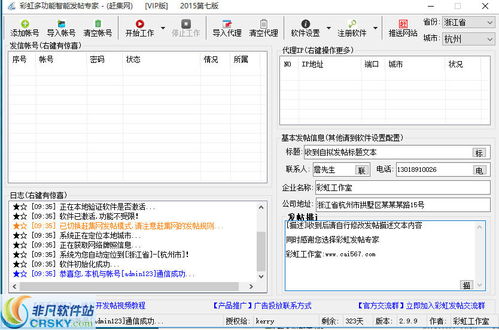 彩虹發(fā)帖專家界面預(yù)覽 彩虹發(fā)帖專家界面圖片