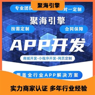 app軟件開發