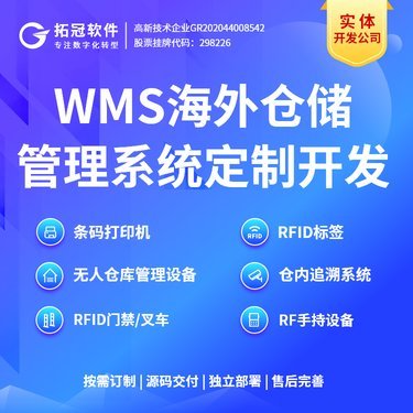 WMS倉儲管理系統后臺管理軟件工廠數字化系統定制開發