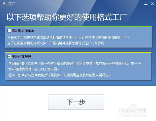 怎樣安裝格式工廠軟件