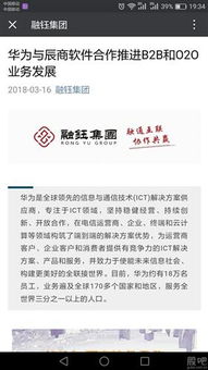 華為與辰商軟件合作推進b2b和o2o業務發展 官網 ,內容很多,自己去看,就不一