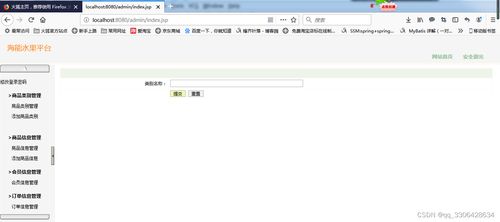 基于java ssh mysql的水果商城系統