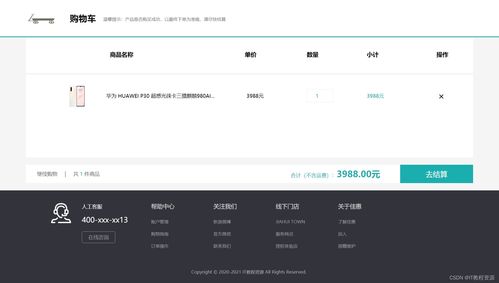 基于springboot網上購物商城系統設計與實現