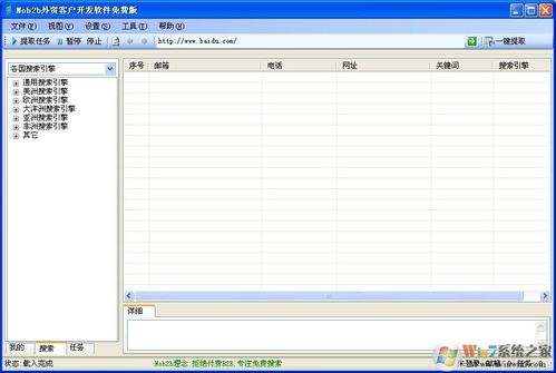 nobb外貿(mào)客戶開(kāi)發(fā)軟件 業(yè)務(wù)開(kāi)發(fā)軟件v10.542特別獨(dú)立版