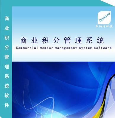 軟件開發定制,會員管理軟件,店管家.軟件開發外包app