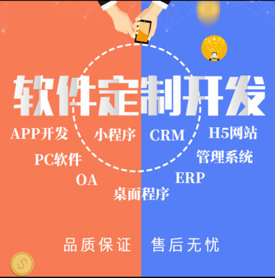 軟件開(kāi)發(fā)公司直播商城APP定制開(kāi)發(fā)小程序開(kāi)發(fā)同城軟件制作