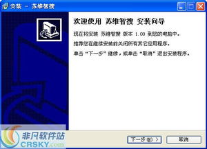 外貿(mào)客戶開(kāi)發(fā)軟件安裝截圖