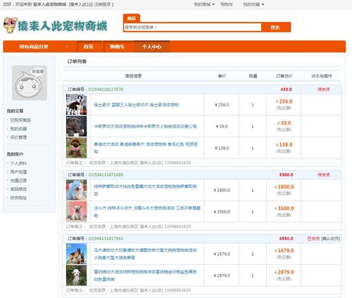 jsp ssm mysql實(shí)現(xiàn)的在線寵物商城系統(tǒng)