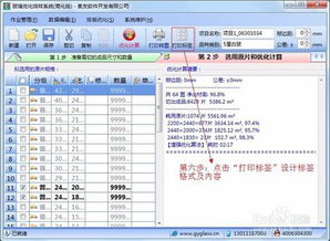 貴友玻璃優化排版軟件 中空廠版 如何使用