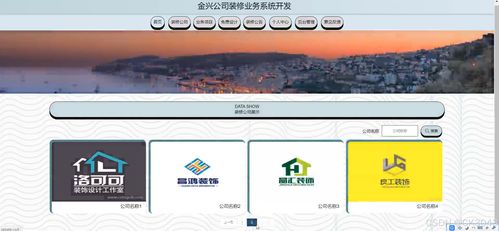 jsp金興公司裝修業務系統開發5jw86程序 源碼 數據庫 調試部署 開發環境