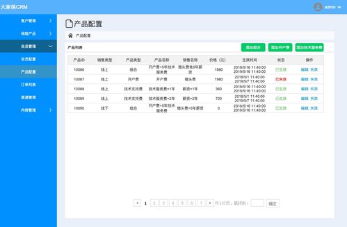 保險銷售類crm后臺管理系統 axure rp原型