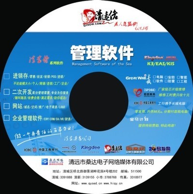 清遠市桑達電子網絡媒體生產供應清遠桑達公司-進銷存