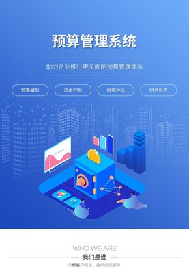 精細化費控系統開發ERP系統定制費用控制軟件制作-析客網絡
