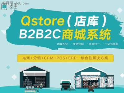 新手企業如何選擇B2B2C商城系統定制開發